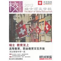 2012-瑞士顶尖学校