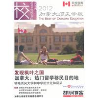 2012-加拿大顶尖学校