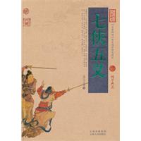 七侠五义