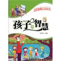 孩子的智慧