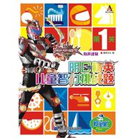 铠甲勇士明日精英儿童智力挑战题-第1关