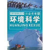 日益重要的环境科学
