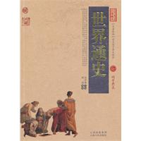 世界通史