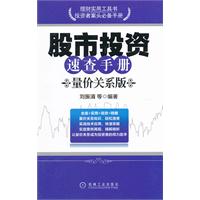 量价关系版-股市投资速查手册