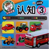 认知-幼儿认知启蒙-3-含VCD