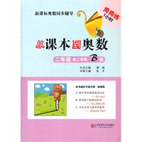 二年级 第二学期 B版-从课本到奥数