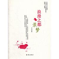 浪漫之都录梦