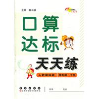 四年级 下册-人教课标版-口算达标天天练