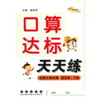 四年级 下册-北师大课标版-口算达标天天练