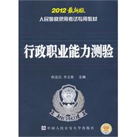 行政职业能力测验-2012最新版