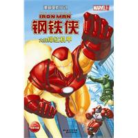 钢铁侠大战绯红机甲-漫威电影小说