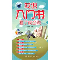 英语入门书看了就会说-随书赠送MP3光盘外籍专家朗读高清晰数码录音