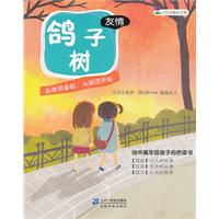 鸽子树