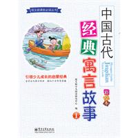 中国古代经典寓言故事-1-彩绘本