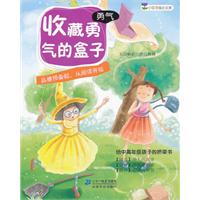 收藏勇气的盒子