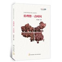给理想一点时间-凤凰网博报年度文选2011