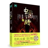 中图腾-危机虫重-2