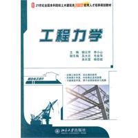 工程力学