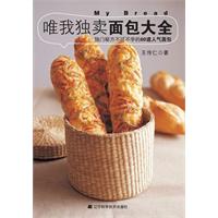 唯我独卖面包大全