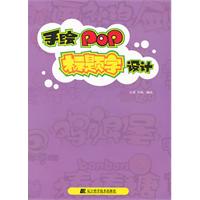 手绘POP标题字设计