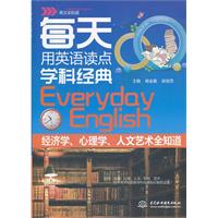 每天用英语读点学科经典