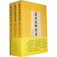 莲池大师全集-(全三册)