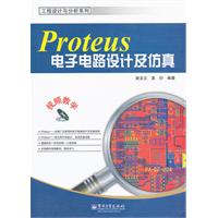 Proteus 电子电路设计及仿真-含CD光盘1张