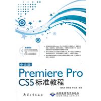 Premiere Pro CS5标准教程-中文版-(配1张DVD光盘)