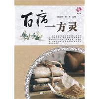 百病一方灵-(赠光盘)
