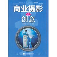 商业摄影与创意
