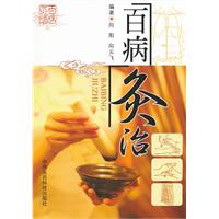 百病灸治