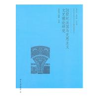 20世纪法国马克思主义文艺理论研究