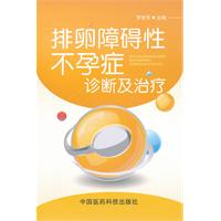 排卵障碍性不孕症诊断及治疗