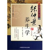 张仲景养生学-张仲景医学全书-第2版
