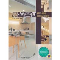 餐厅.厨房实用设计解析-品.尚空间