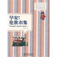 早安!伦敦市集