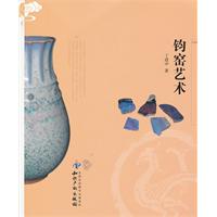 钧窑艺术