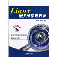 Linux嵌入式系统开发-(含CD光盘1张)