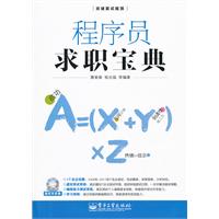程序员求职宝典-含光盘1张