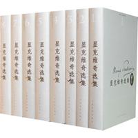 显克维奇选集-(全八卷)