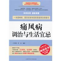 痛风病调治与生活宜忌