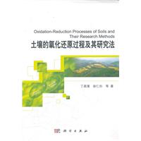 土壤的氧化还原及其研究法