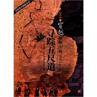 2010年穿越横断山脉寻踪五尺道