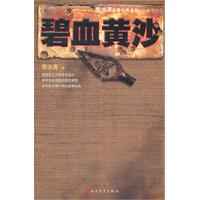 碧血黄沙