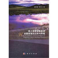 坝上高原安固里淖全新世湖泊沉积与环境