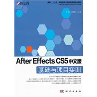 After Effects CS5中文版基础与项目实训