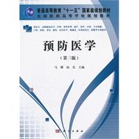 预防医学-第三版