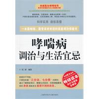 哮喘病调治与生活宜忌
