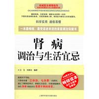 肾病调治与生活宜忌