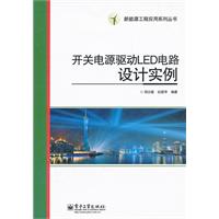 开关电源驱动LED电路设计实例